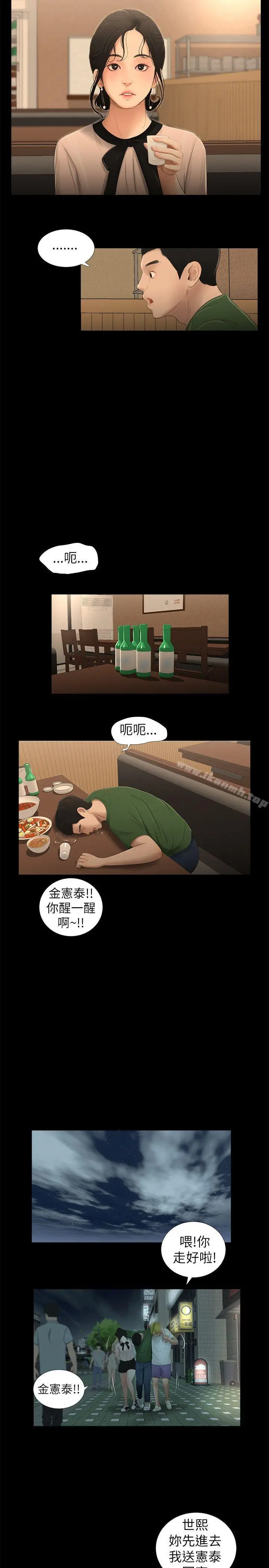 漫画《纯友谊》第10话第10张图