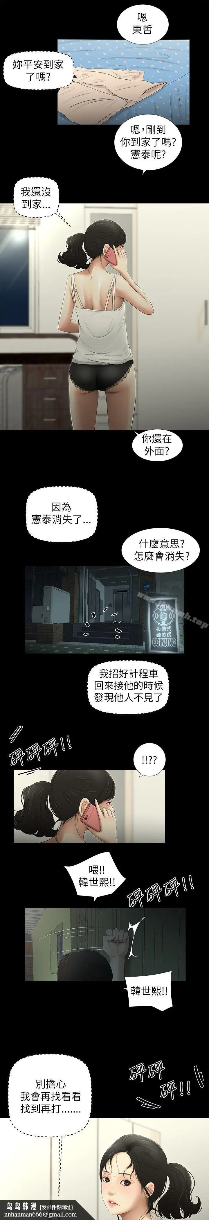 漫画《纯友谊》第10话第12张图