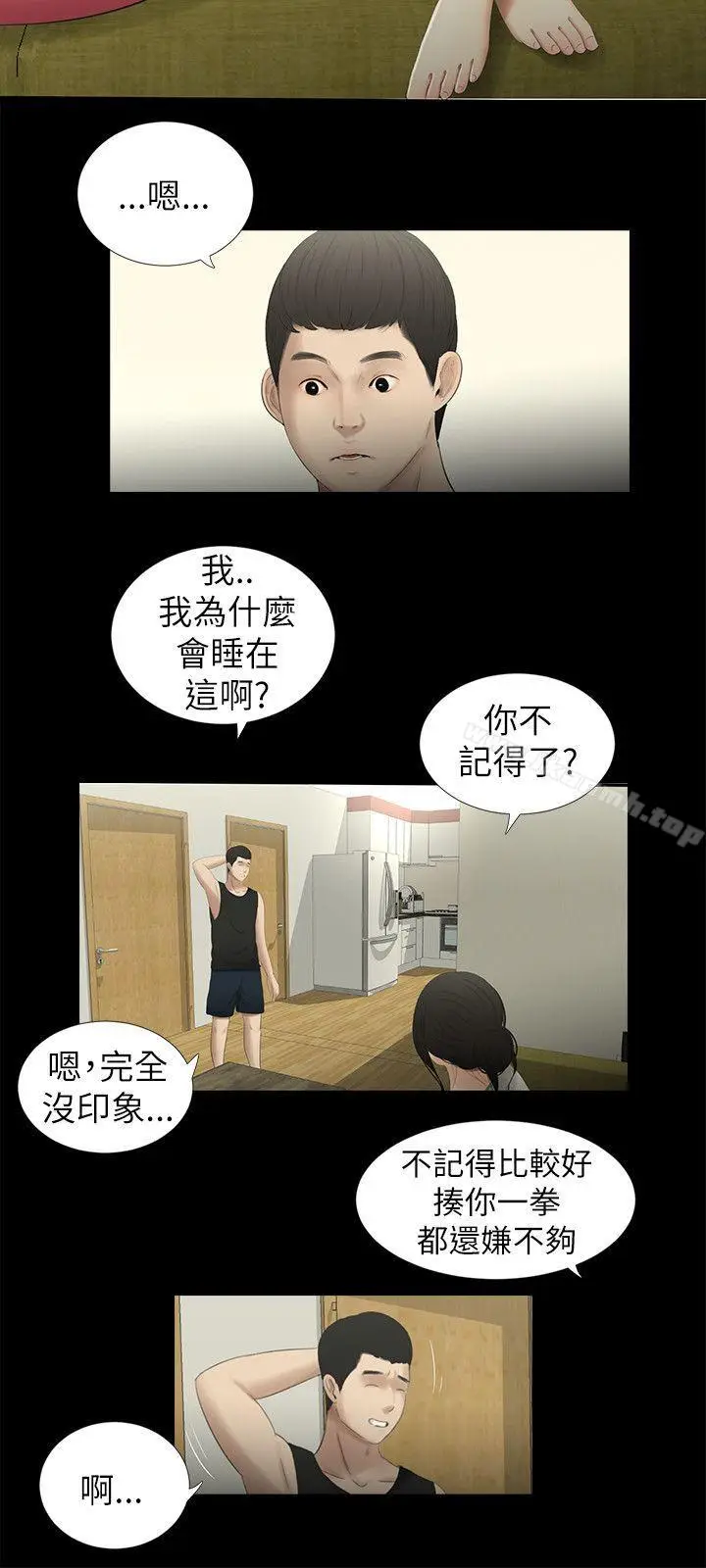 漫画《纯友谊》第10话第14张图