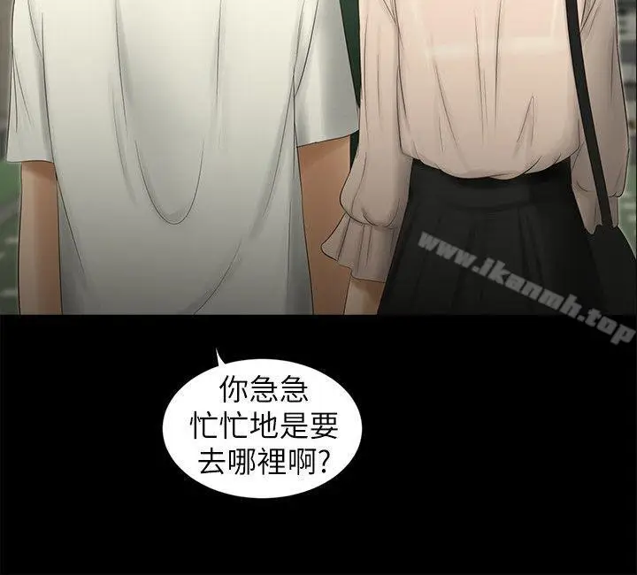 漫画《纯友谊》第10话第2张图