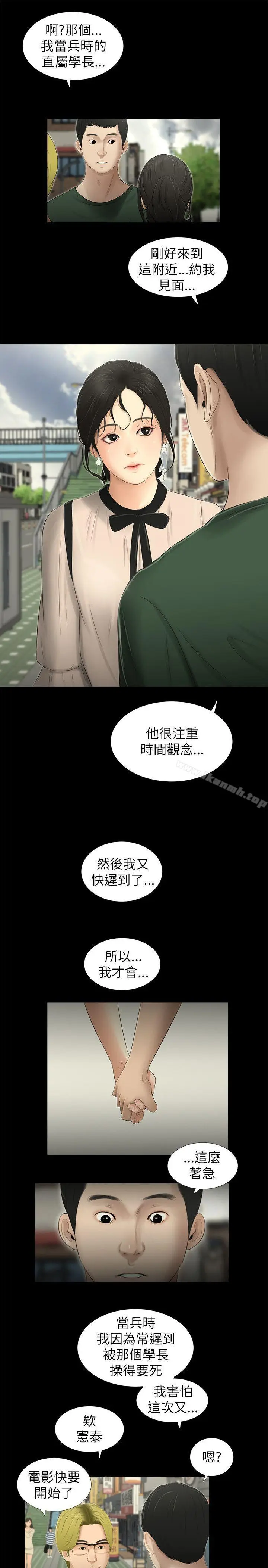 漫画《纯友谊》第10话第3张图