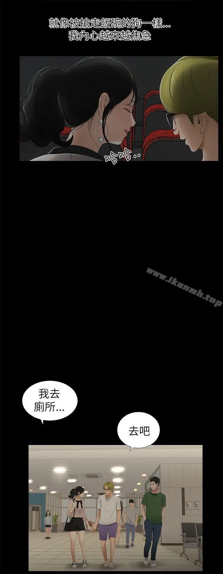 漫画《纯友谊》第10话第5张图