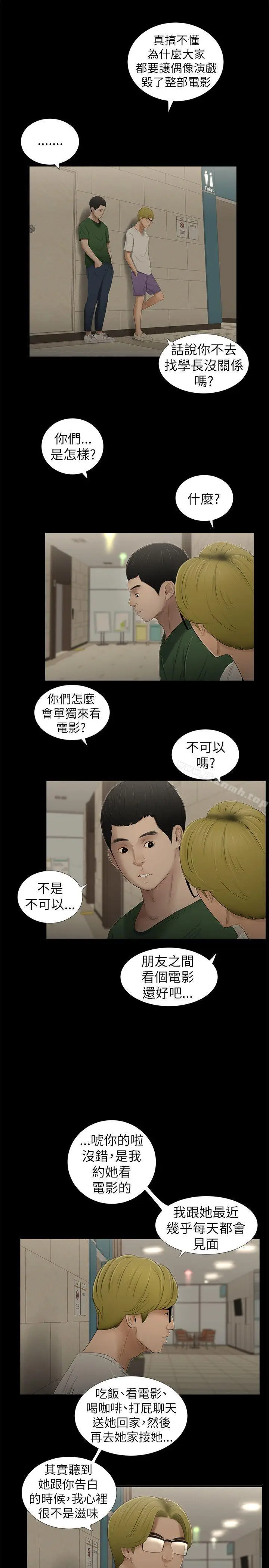 漫画《纯友谊》第10话第6张图