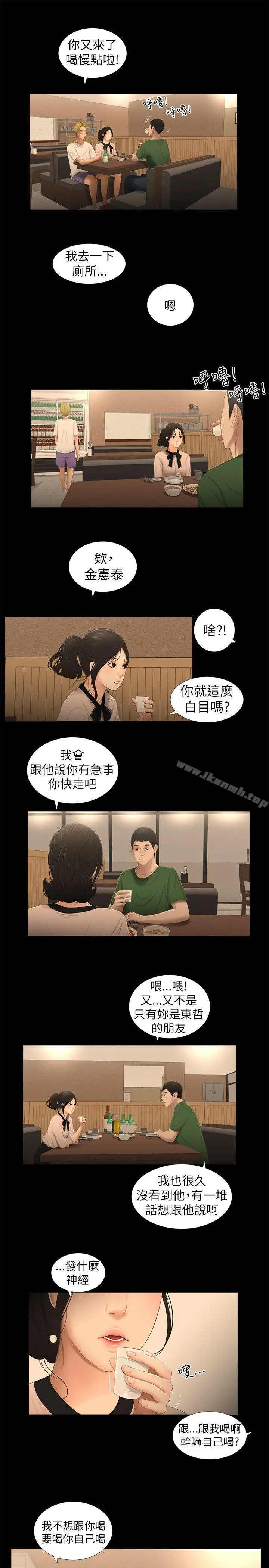 漫画《纯友谊》第10话第9张图