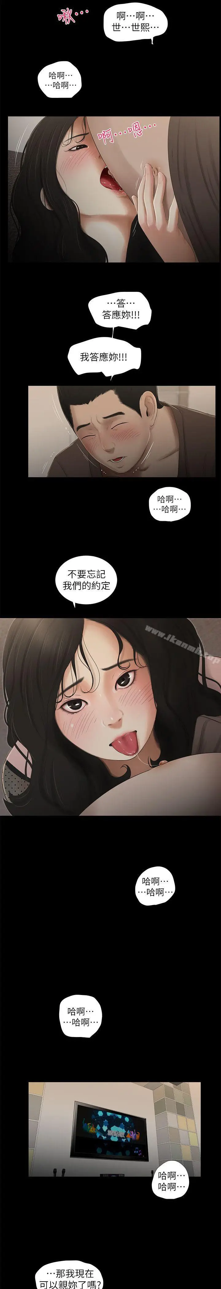 漫画《纯友谊》第13话第7张图