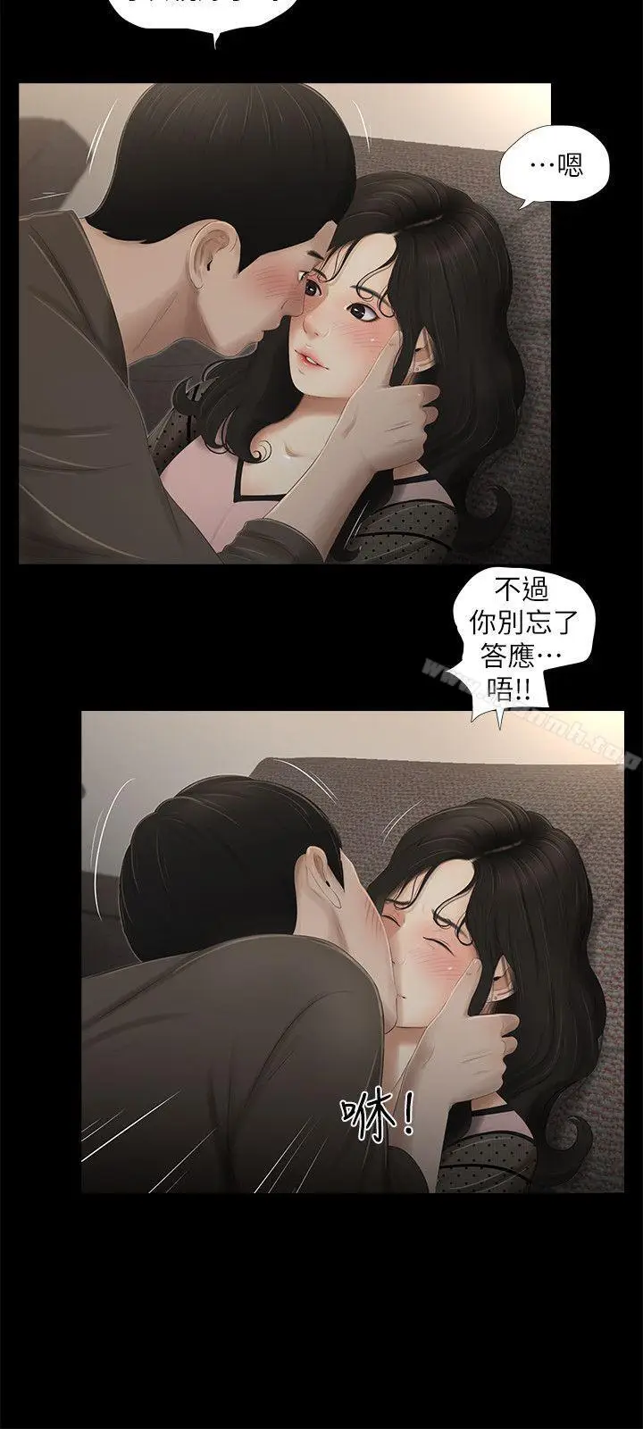 漫画《纯友谊》第13话第8张图