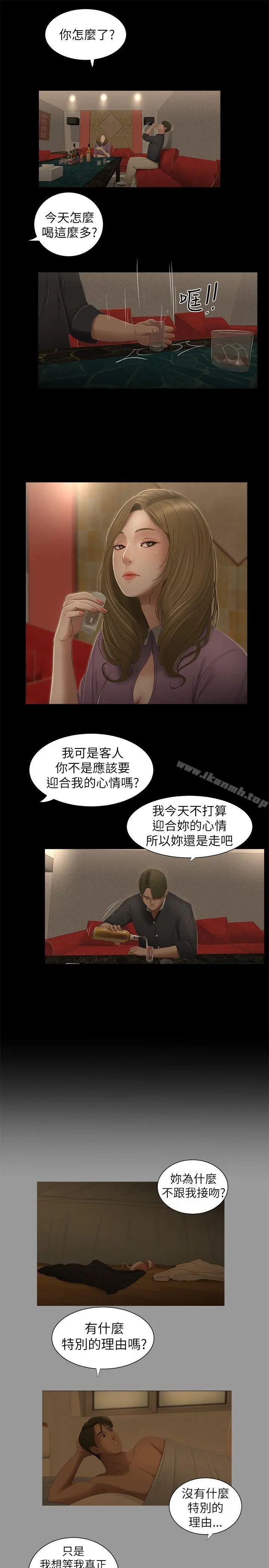 漫画《纯友谊》第3话第12张图