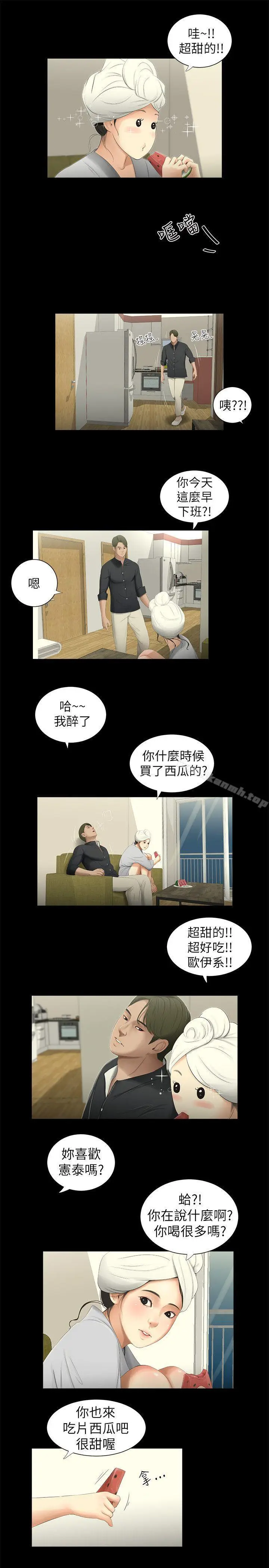 漫画《纯友谊》第3话第15张图