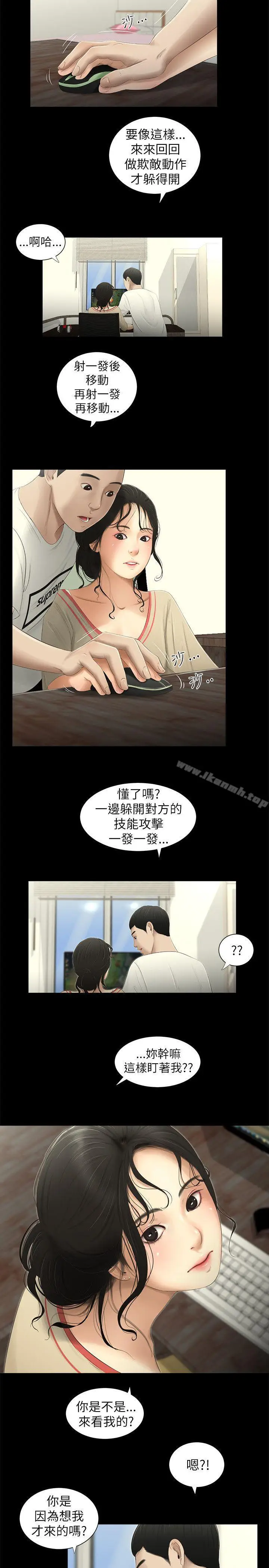 漫画《纯友谊》第3话第2张图