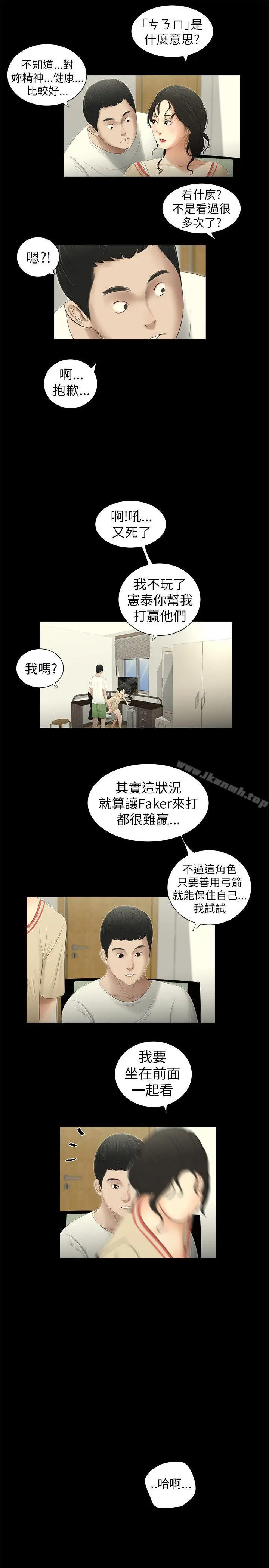 漫画《纯友谊》第3话第6张图