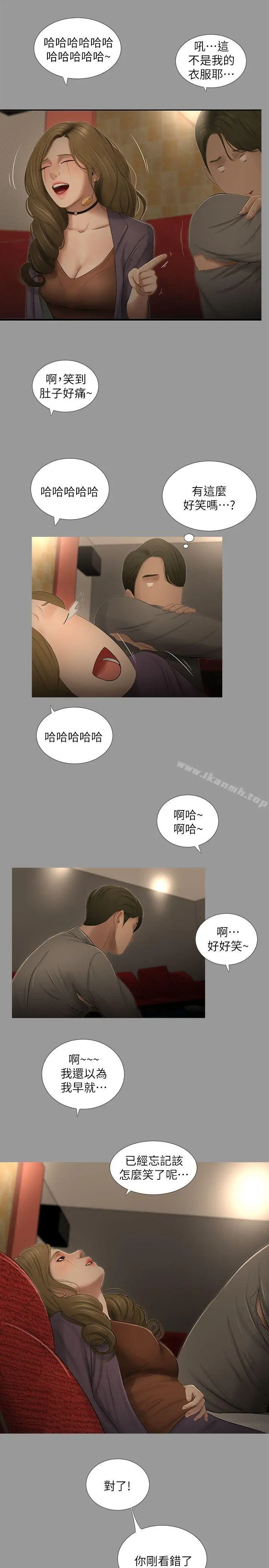 漫画《纯友谊》第18话第17张图