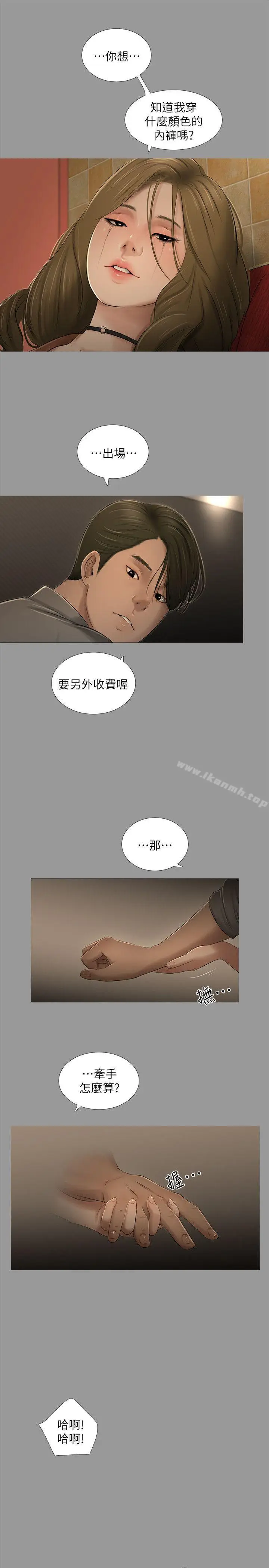 漫画《纯友谊》第18话第19张图
