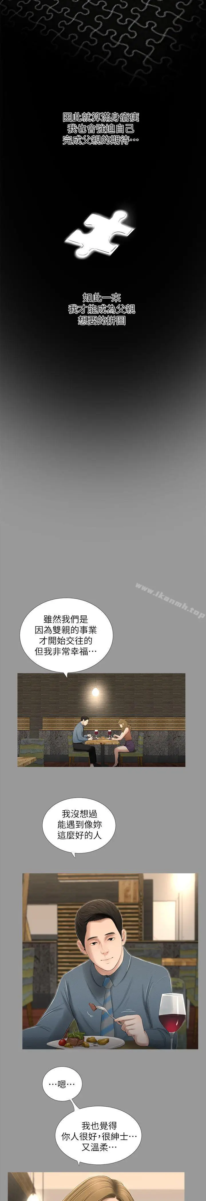 漫画《纯友谊》第18话第5张图