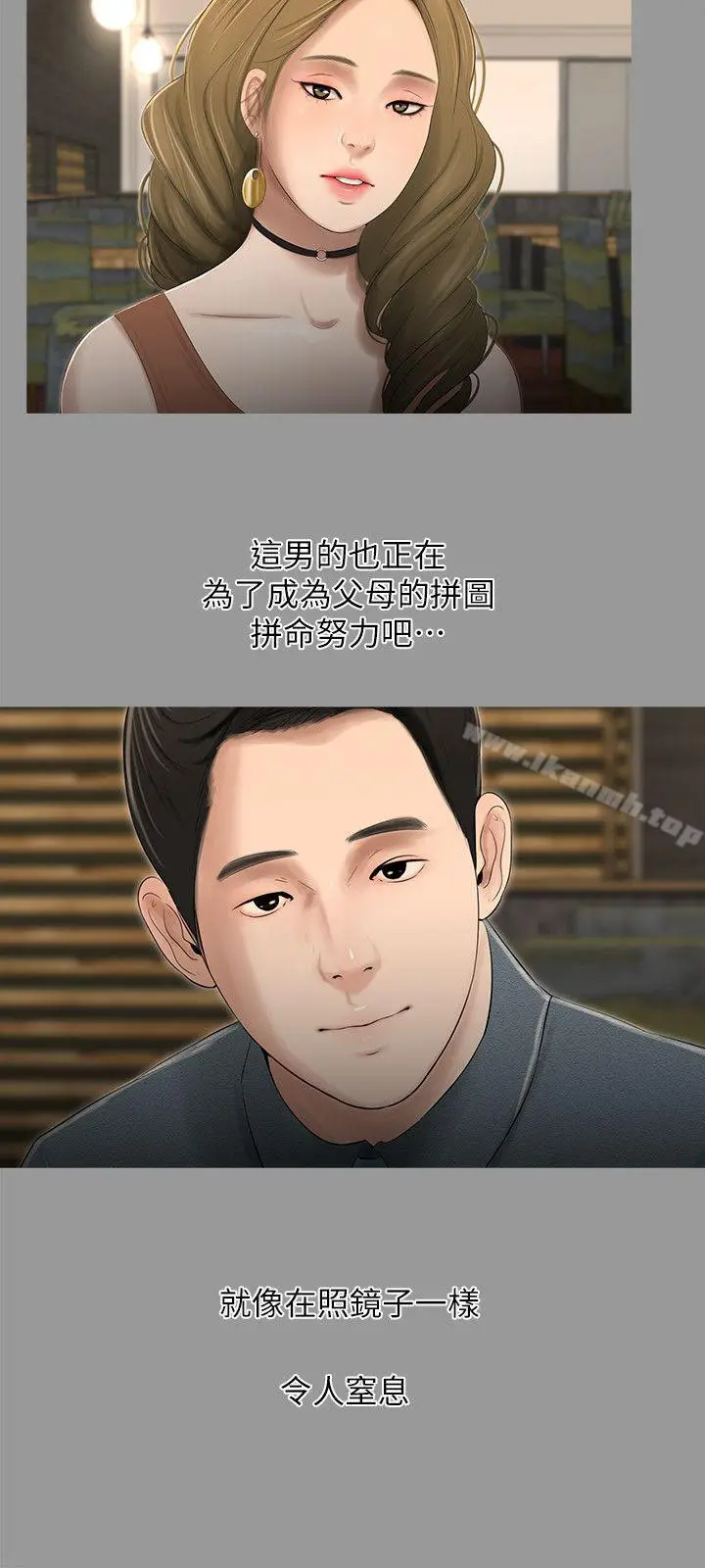 漫画《纯友谊》第18话第6张图