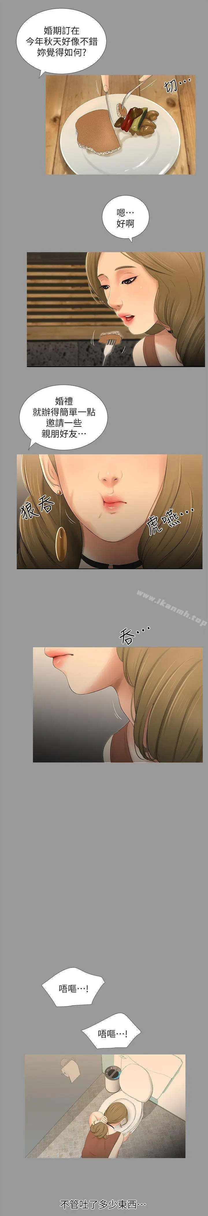漫画《纯友谊》第18话第7张图