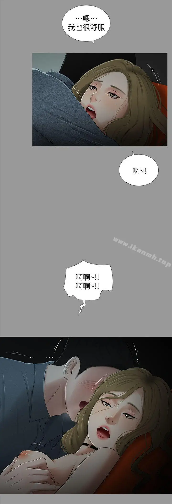 漫画《纯友谊》第18话第9张图