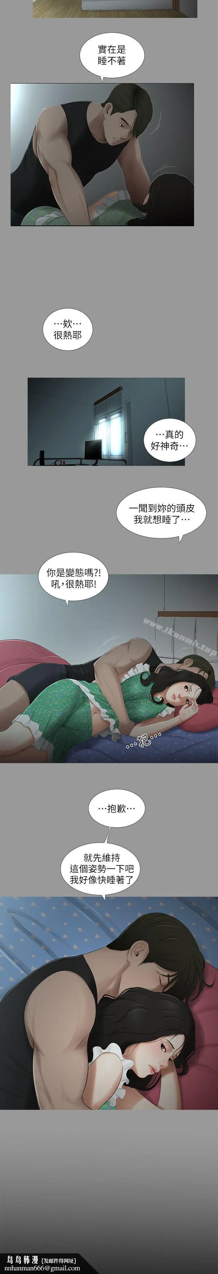 漫画《纯友谊》第20话第12张图