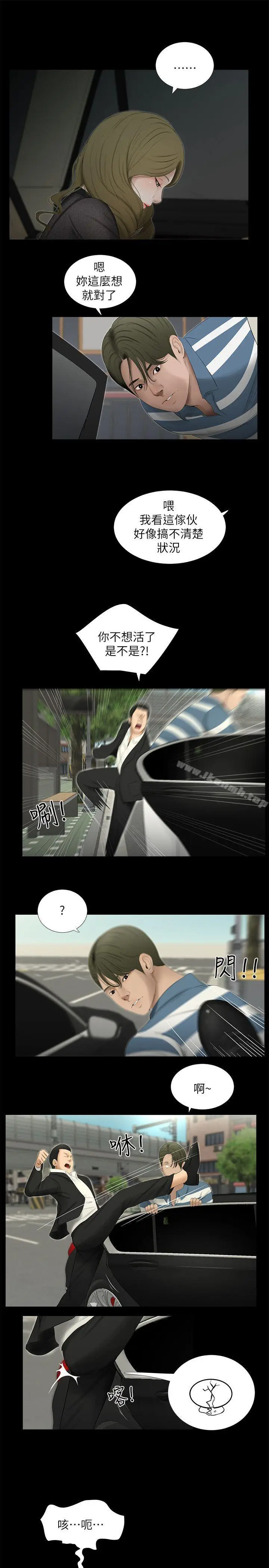 漫画《纯友谊》第20话第5张图