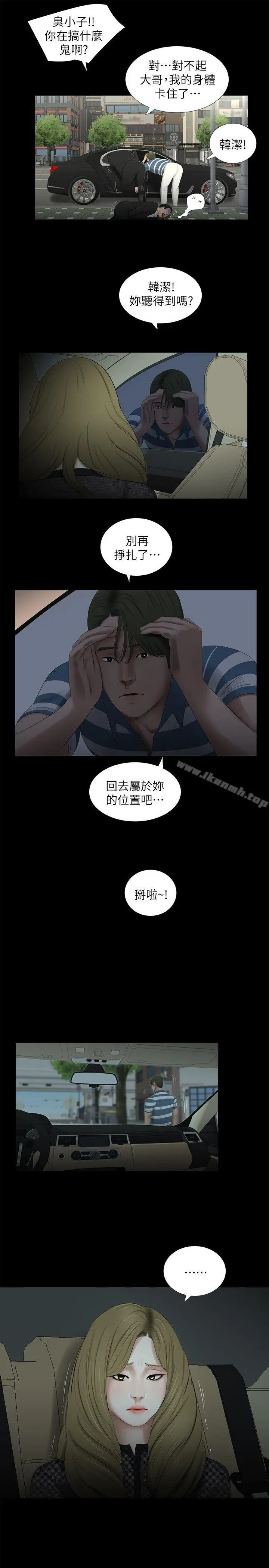 漫画《纯友谊》第20话第8张图