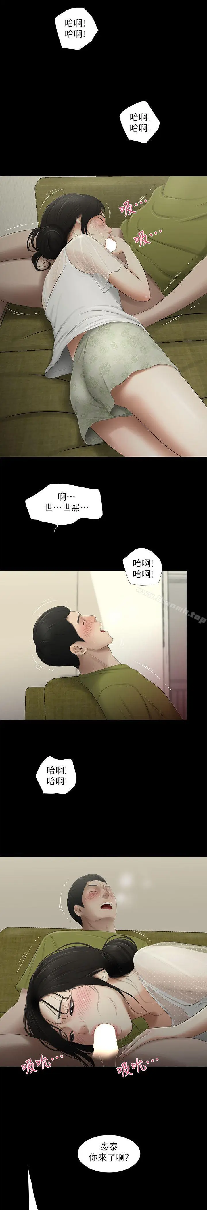 漫画《纯友谊》第14话第13张图