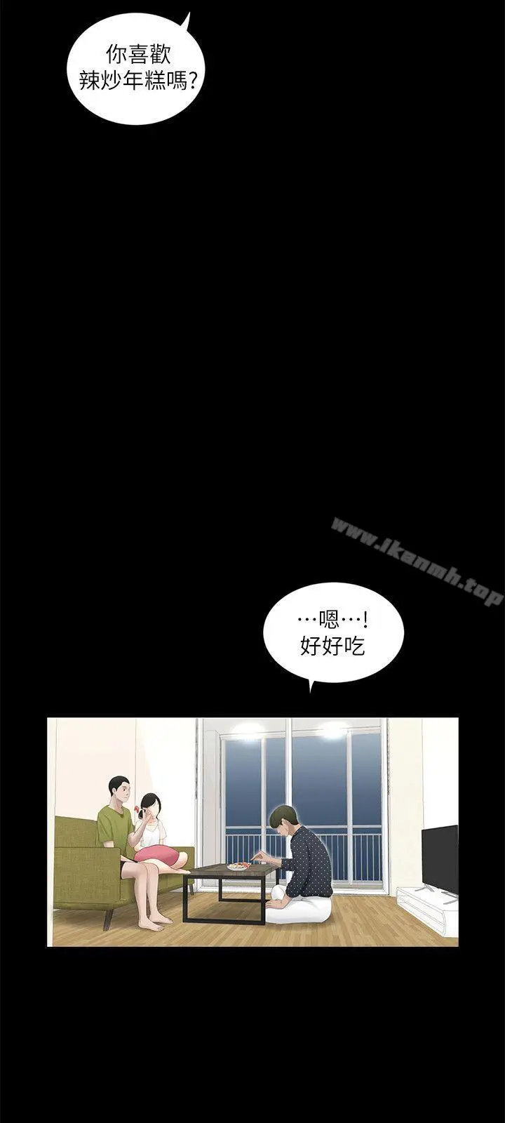 漫画《纯友谊》第14话第15张图