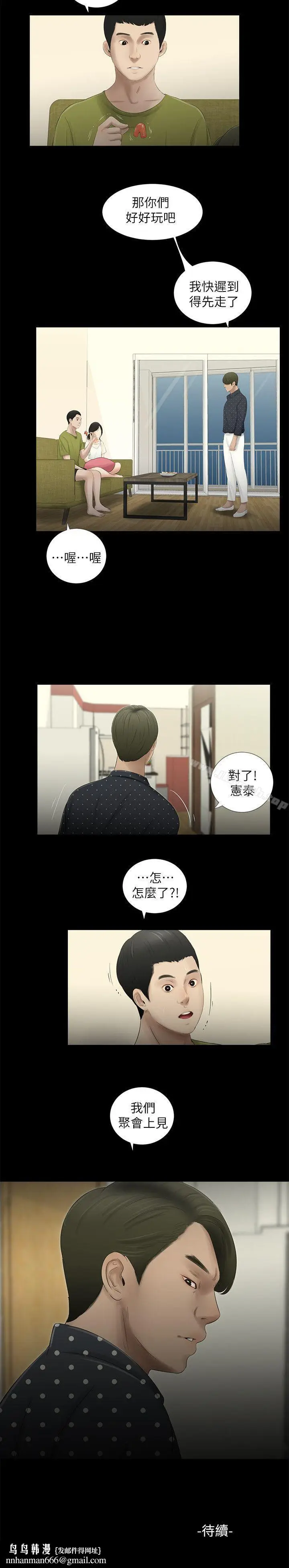 漫画《纯友谊》第14话第17张图