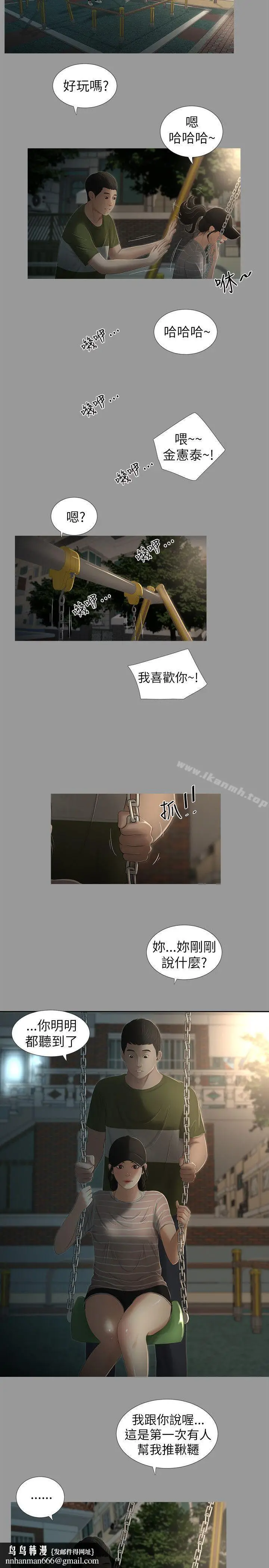 漫画《纯友谊》第7话第10张图