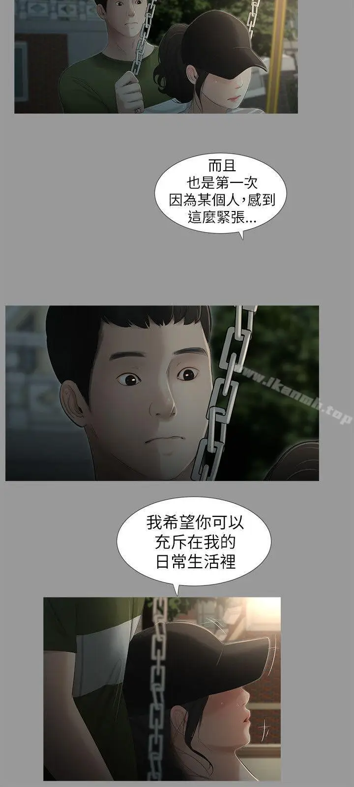 漫画《纯友谊》第7话第11张图