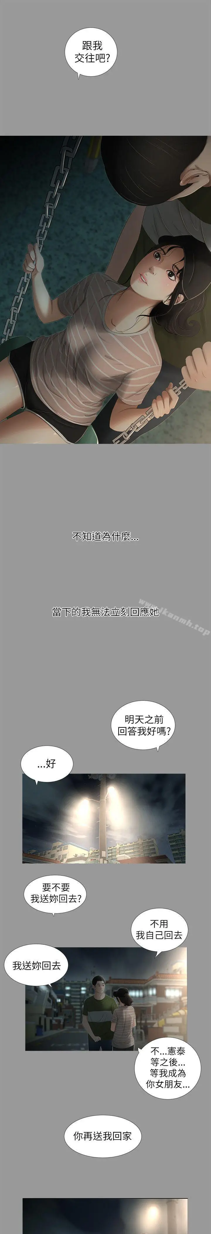 漫画《纯友谊》第7话第12张图