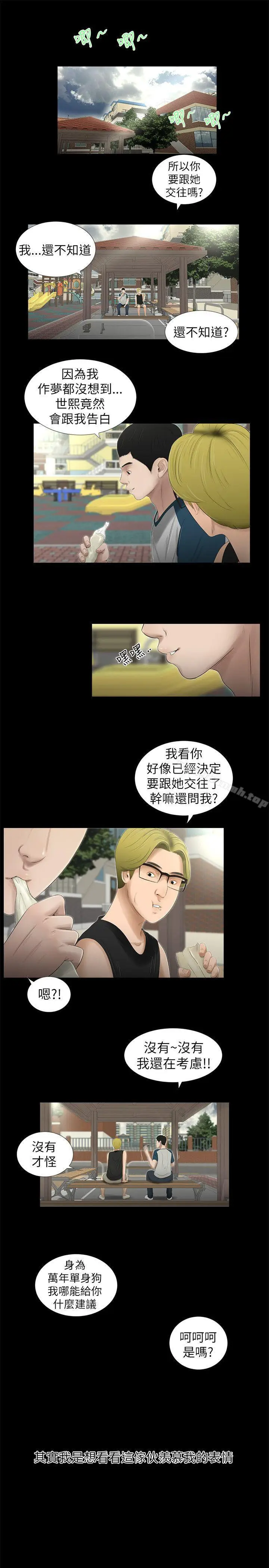 漫画《纯友谊》第7话第3张图