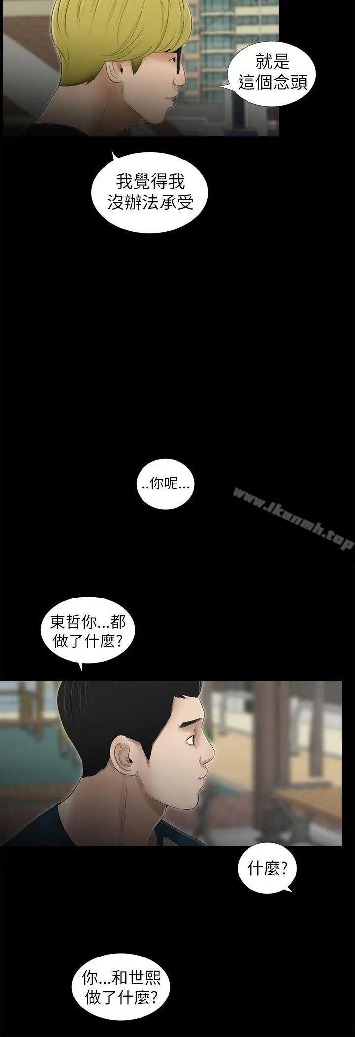 漫画《纯友谊》第7话第5张图