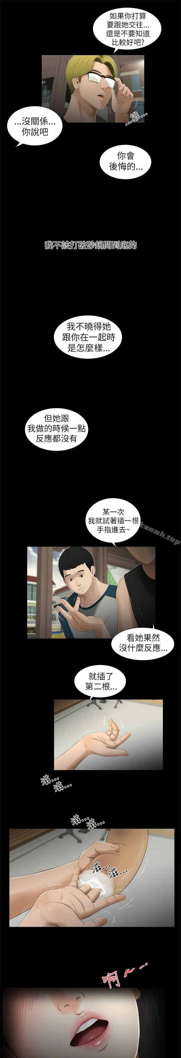 漫画《纯友谊》第7话第6张图