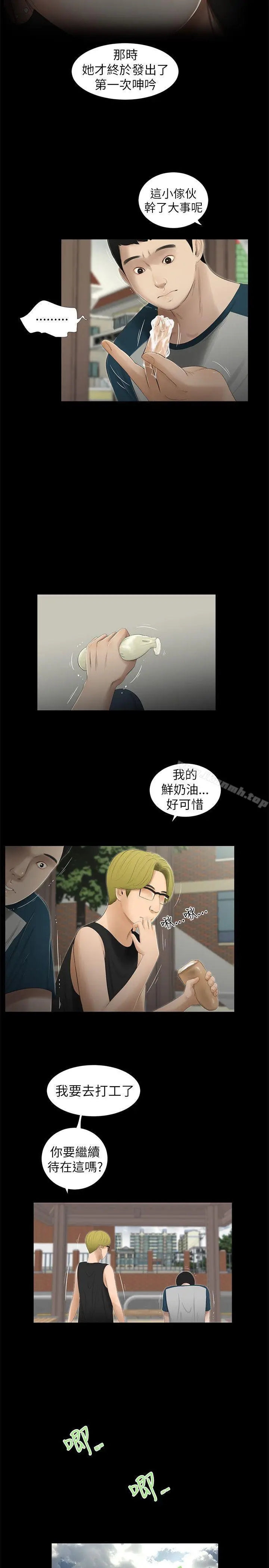 漫画《纯友谊》第7话第7张图