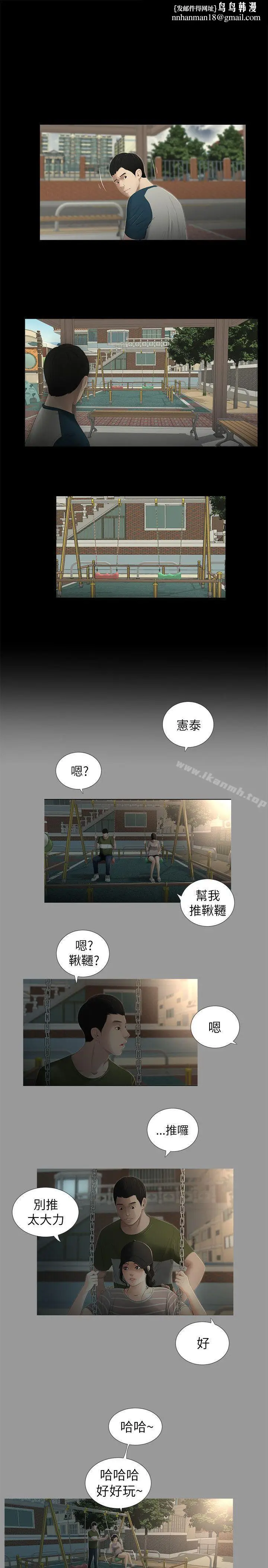 漫画《纯友谊》第7话第9张图