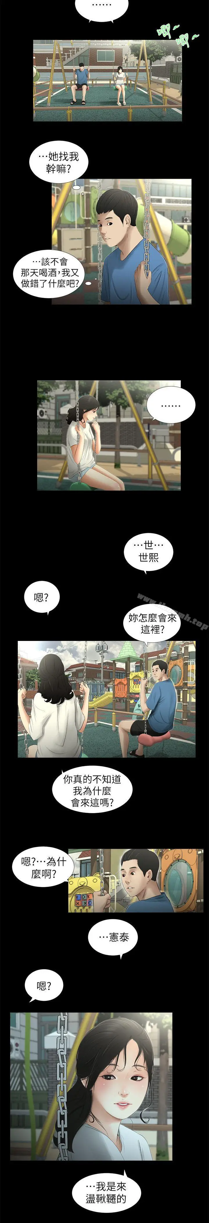 漫画《纯友谊》第12话第3张图