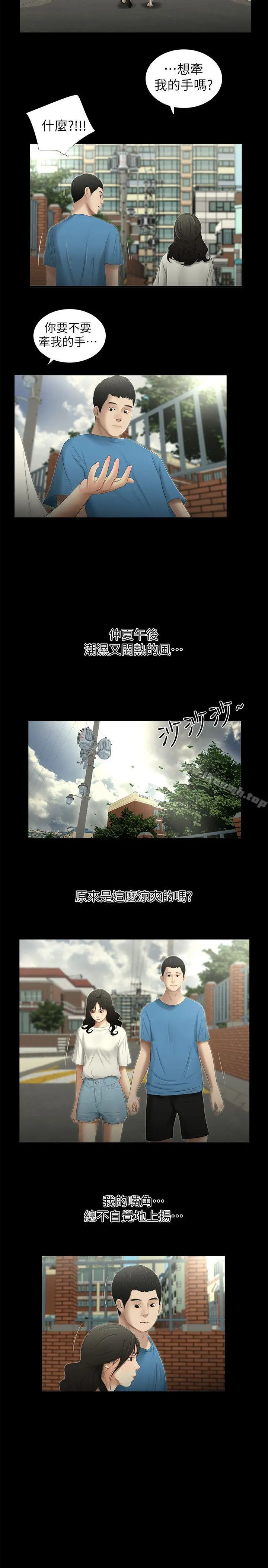 漫画《纯友谊》第12话第6张图