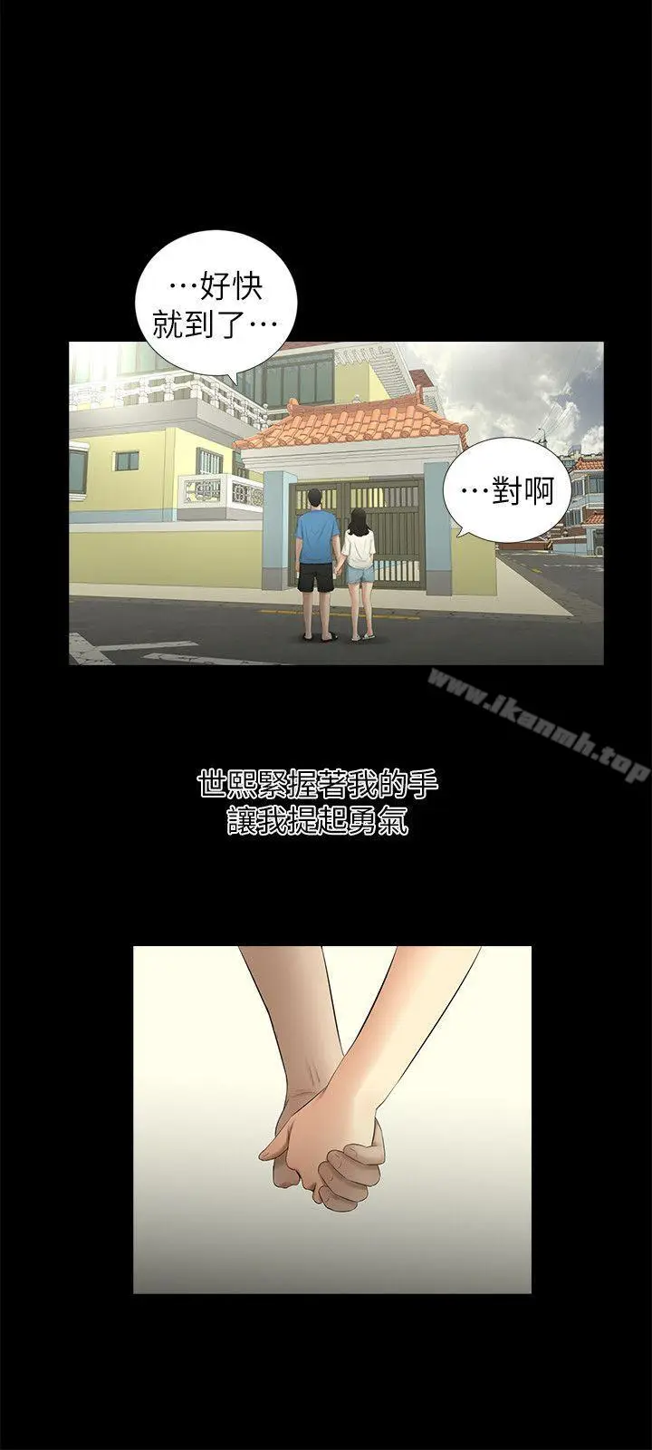 漫画《纯友谊》第12话第7张图