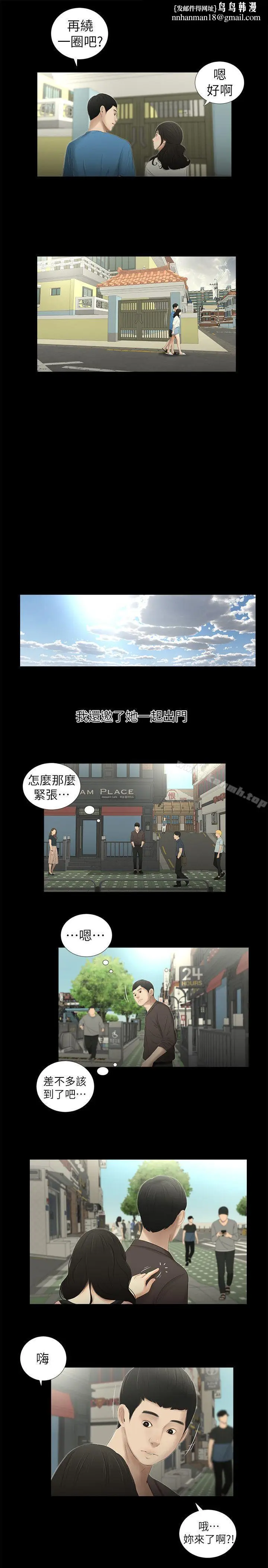 漫画《纯友谊》第12话第8张图