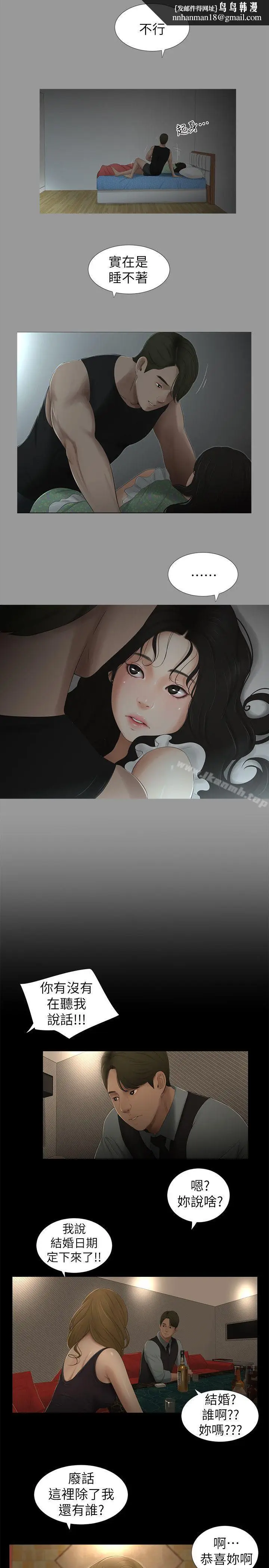 漫画《纯友谊》第11话第10张图