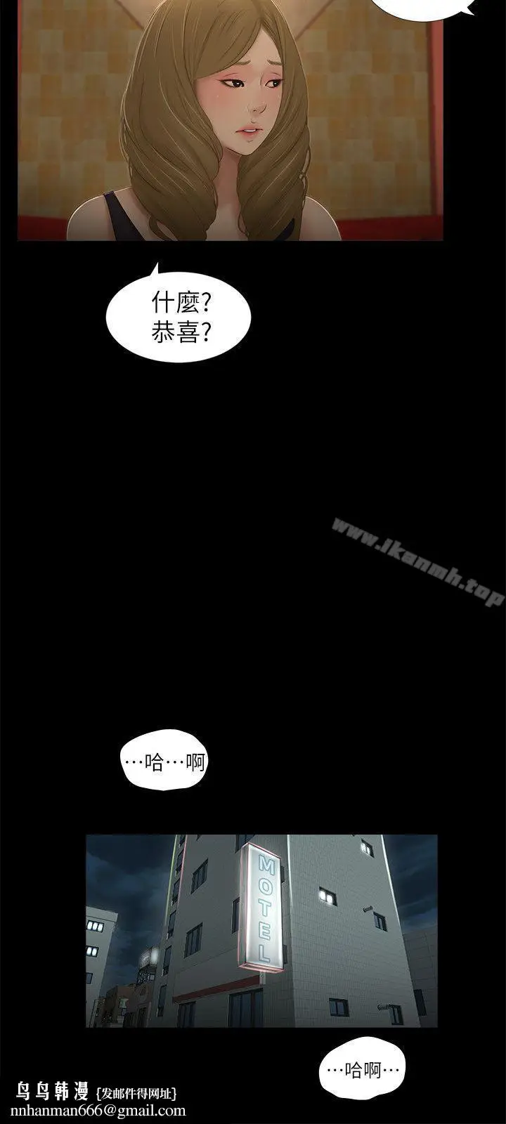 漫画《纯友谊》第11话第11张图