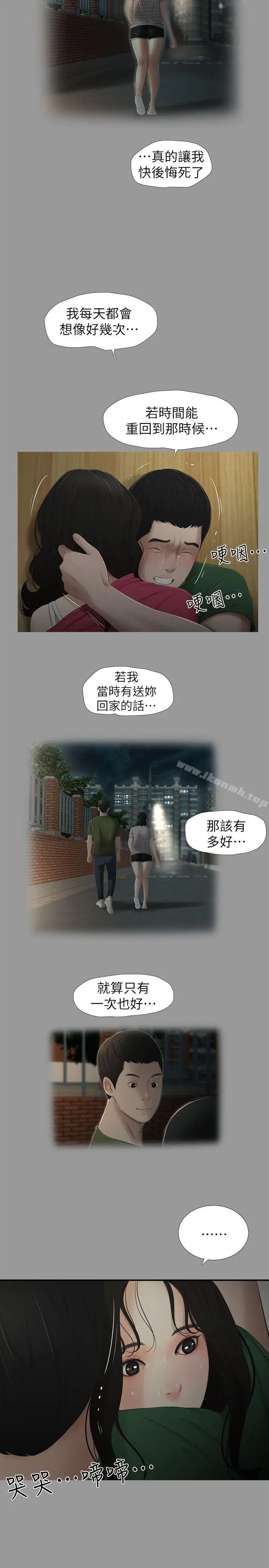 漫画《纯友谊》第11话第4张图