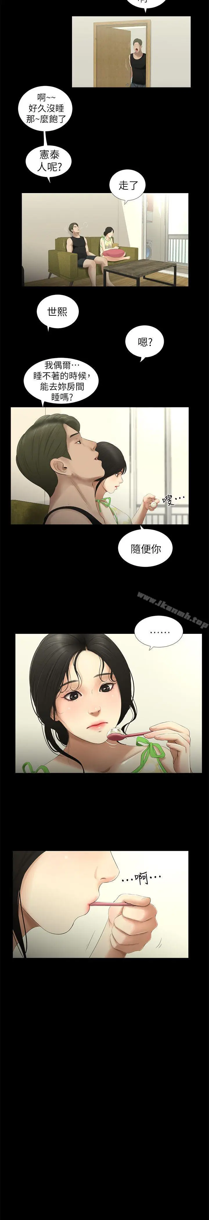 漫画《纯友谊》第11话第7张图