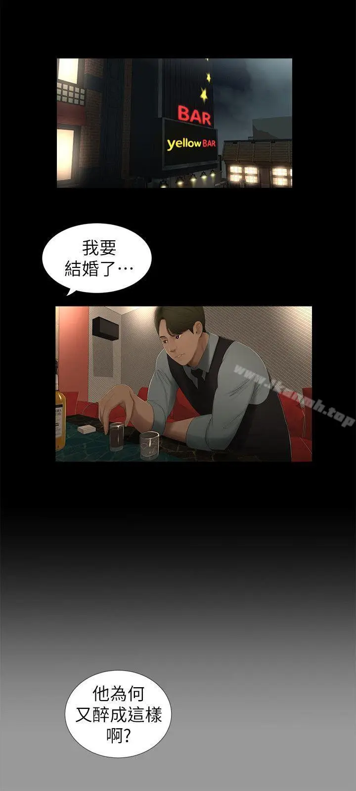 漫画《纯友谊》第11话第8张图