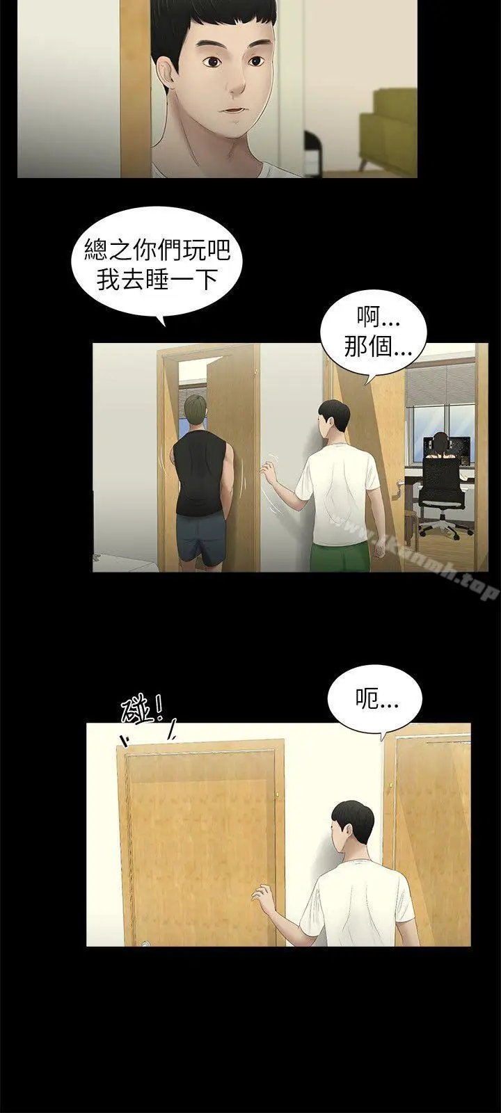 漫画《纯友谊》第2话第15张图