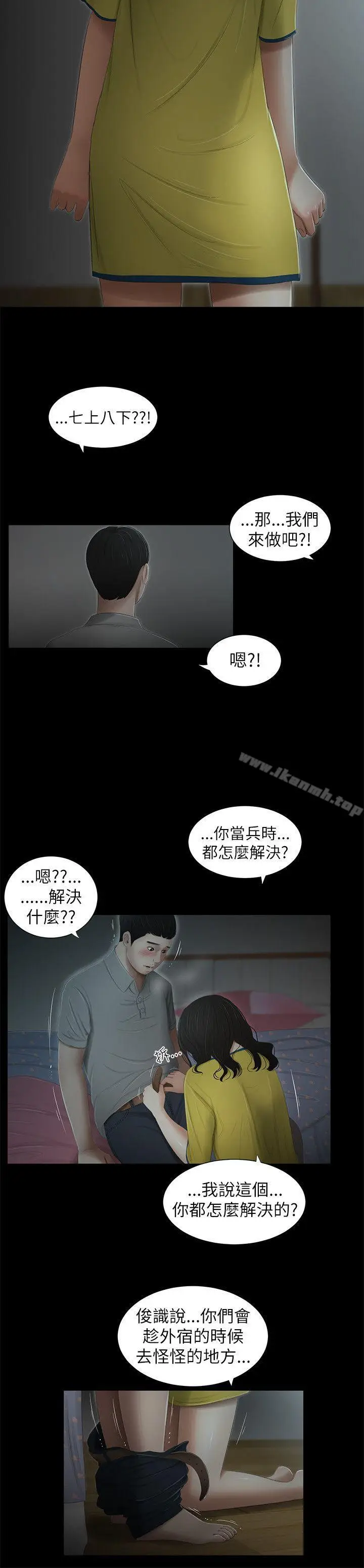 漫画《纯友谊》第2话第3张图