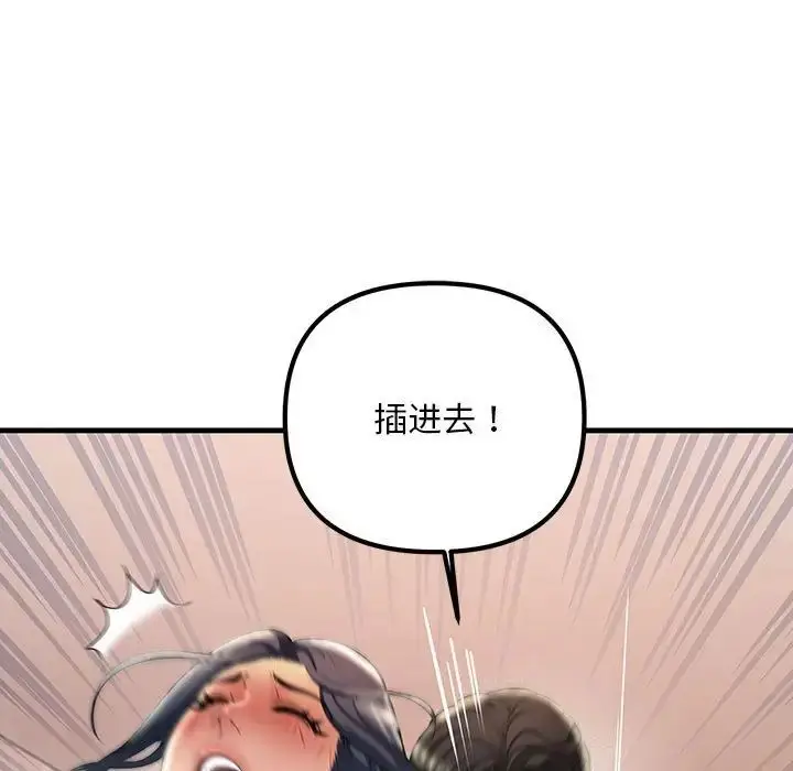 漫画《不正常关系》第31话第101张图