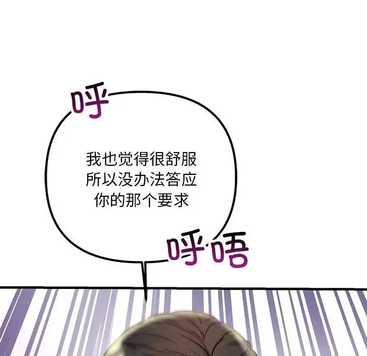 漫画《不正常关系》第31话第115张图