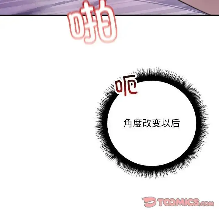 漫画《不正常关系》第31话第141张图
