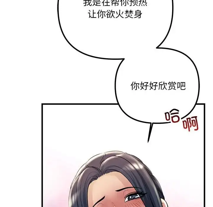 漫画《不正常关系》第31话第24张图