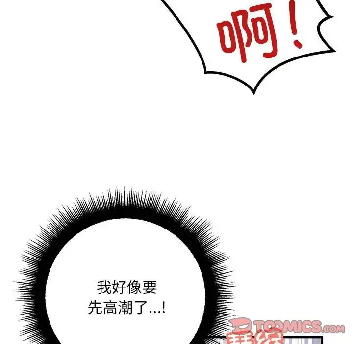漫画《不正常关系》第31话第39张图